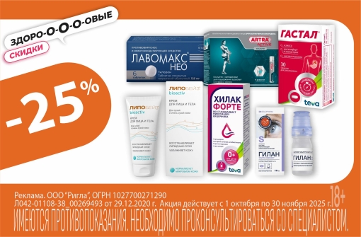 Скидка 25% на подборку препаратов