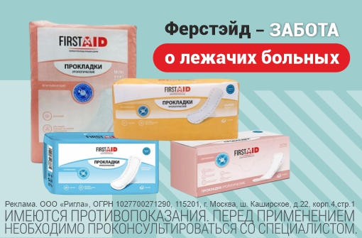 Забота о лежачих больных