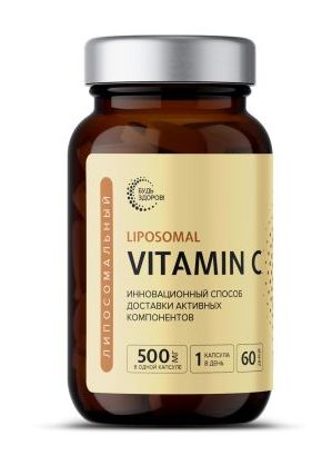 Витамин С 500мг липосомальный Будь здоров! капсулы 60 шт БАД