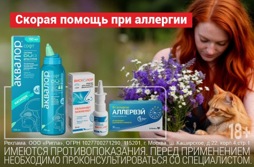 Скажем аллергии нет!