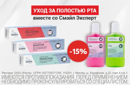 Скидка 15% на зубные пасты Smile Expert
