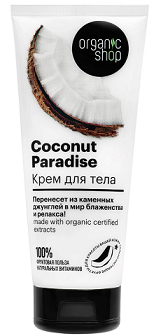 Organic Shop (Органик) крем для тела Coconut Paradise, 200мл