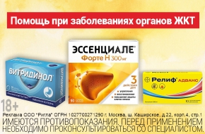 Помощь при заболеваниях органов ЖКТ