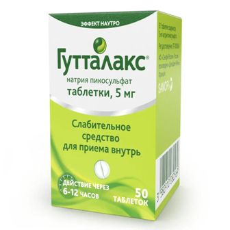 Гутталакс, таблетки 5мг, 50 шт