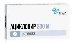 Ацикловир, таблетки 200мг, 20 шт