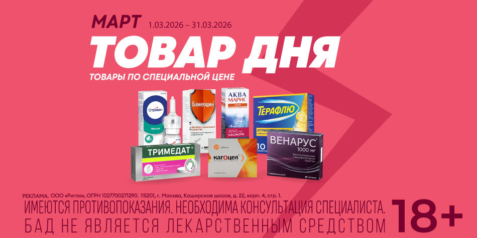 Товар дня Март 2026