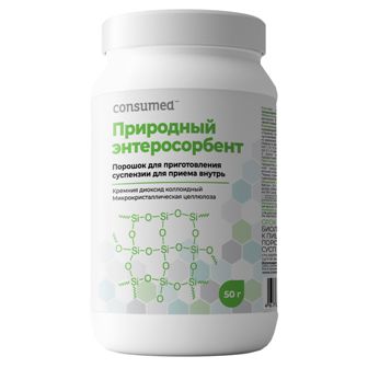 Природный энтеросорбент Консумед (Consumed), порошок, банка 50г БАД