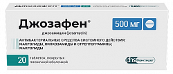 Купить джозафен, таблетки покрытые пленочной оболочкой 500 мг, 20 шт в Балахне