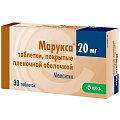 Купить марукса, таблетки, покрытые пленочной оболочкой 20мг, 30 шт в Балахне