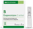 Купить ондансетрон, раствор для внутривенного и внутримышечного введения 2мг/мл, ампулы 2мл, 5 шт в Балахне