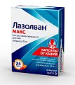 Купить лазолван макс, капсулы пролонгированного действия 75мг, 10 шт в Балахне