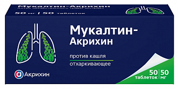 Мукалтин-Акрихин, таблетки 50мг 50шт