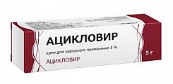 Ацикловир