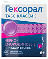 Купить гексорал табс классик, таблетки для рассасывания, черносмородиновые, 16 шт в Балахне