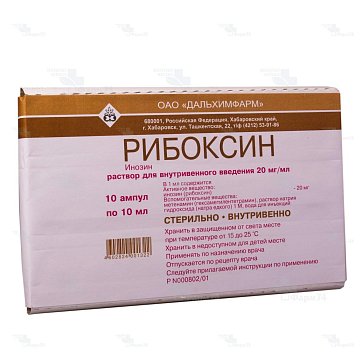 Рибоксин, раствор для внутривенного введения 20мг/мл, ампулы 10мл, 10 шт
