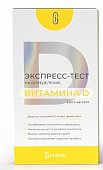 Купить экспресс-тест imbian витамин d-иха для полуколичественного иммунохроматографического определения 25-гидроксивитамина в Балахне