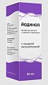 Купить йодинол, раствор для местного и наружного применения, флакон 50мл в комплекте с дозатором и распылителем в Балахне