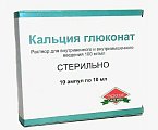 Купить кальция глюконат, раствор для внутривенного и внутримышечного введения 100мг/мл, ампулы 10мл, 10 шт в Балахне