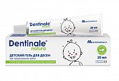 Купить dentinale natura (дентинале натура), гель для десен детский, 20мл в Балахне