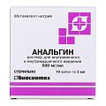 Купить анальгин, раствор для инъекций 500 мг/мл, ампула 2мл 10шт в Балахне