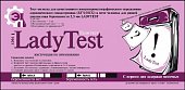 Купить тест для определения беременности lady test, 1 шт в Балахне