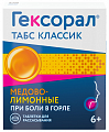 Купить гексорал табс классик, таблетки для рассасывания, медово-лимонные, 16 шт в Балахне