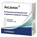Купить аксамон, раствор для внутримышечного и подкожного введения 15мг/мл, ампулы 1мл, 10 шт в Балахне