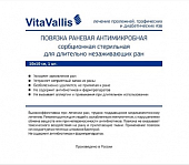 Купить vitavallis (витаваллис) повязка раневая антимикробная сорбционная стерильная для длительно незаживающих ран 10х10см 1 шт в Балахне