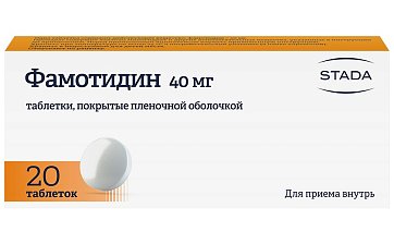 Фамотидин, таблетки, покрытые пленочной оболочкой 40мг, 20 шт