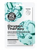 Купить planeta organica (планета органика) маска тканевая для лица oxygen therapy, 30г в Балахне