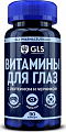 Купить gls (глс) витамины для глаз капсулы массой 420 мг 90 шт бад в Балахне