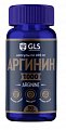 Купить gls (глс) аргинин 1000, капсулы 400мг, 90 шт бад в Балахне