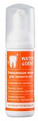 Купить waterdent (вотердент) пенка для полости рта очищающий антибактериальный 50мл в Балахне