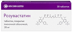 Купить розувастатин, таблетки, покрытые пленочной оболочкой 20мг, 30 шт в Балахне