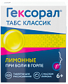 Купить гексорал табс классик, таблетки для рассасывания, лимонные, 16 шт в Балахне