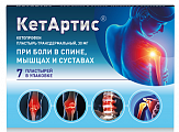 Купить кетартис, пластырь трансдермальный 30мг пакеты 7шт в Балахне
