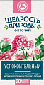 Купить фиточай щедрость природы успокоительный, фильтр-пакеты 2г, 20шт в Балахне