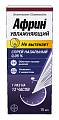 Купить африн увлажняющий, спрей назальный 0,05%, флакон 15мл в Балахне