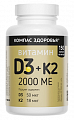 Купить витамин д3 2000ме+к2 компас здоровья, капсулы массой 300мг 150шт бад в Балахне