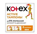 Купить kotex active (котекс) тампоны нормал 8шт в Балахне