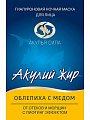 Акулья сила Акулий жир маска для лица ночная от отеков и морщин Облепиха и Мёд 1шт