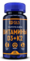 Купить gls (глс) витамин д3+к2, капсулы 60шт бад в Балахне