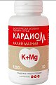 Купить кардиом калий магний, таблетки покрытые оболочкой массой 1200мг, 50 шт бад в Балахне