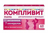 Купить компливит мама для беременных и кормящих женщин, таблетки, покрытые пленочной оболочкой, 60 шт бад в Балахне