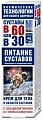 Купить суставы в 60 как в 30, крем для тела хондроитин и глюкозамин, 125мл в Балахне