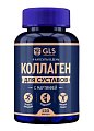 Купить gls (глс) коллаген для суставов, капсулы массой 400мг, 120шт бад в Балахне