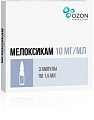 Купить мелоксикам, раствор для внутримышечного введения 10мг/мл, ампула 1,5мл 3шт в Балахне