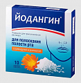 Купить йодангин, порошок для полоскания полости рта с календулой и ромашкой, саше 10 шт в Балахне