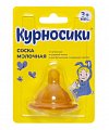 Купить курносики, соска латексная для бутылочки с широким горлом средний поток с  3 месяцев 1 шт, арт 12137 в Балахне