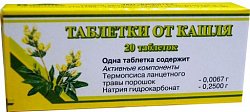 Купить таблетки от кашля, 20 шт в Балахне